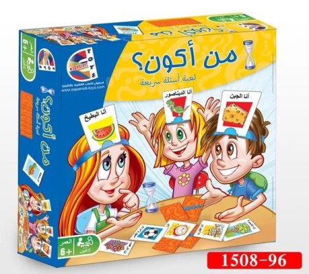 من أكون؟